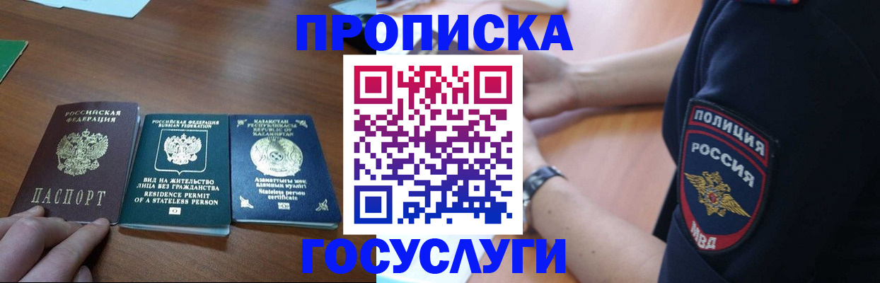 регистрация в Орехово-Зуево