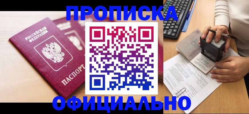 временная регистрация недорого в Орехово-Зуево