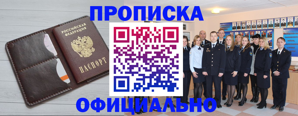 прописка от собственника в Орехово-Зуево